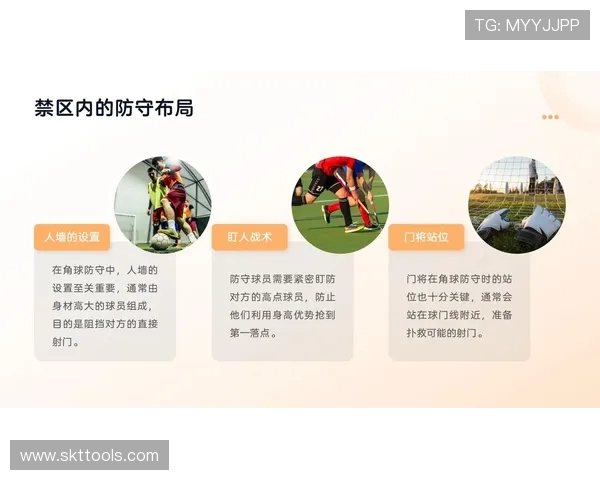 足球比赛中的防守策略与破门战术